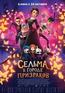 Сельма в городе призраков / Dia de Muertos (2019) смотреть онлайн бесплатно в отличном качестве