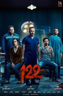 122 / 122 (2019) смотреть онлайн бесплатно в отличном качестве