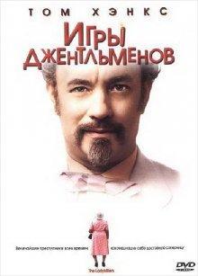 Игры джентльменов / The Ladykillers () смотреть онлайн бесплатно в отличном качестве