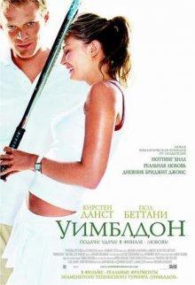 Уимблдон / Wimbledon () смотреть онлайн бесплатно в отличном качестве