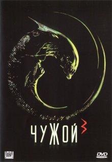 Чужой 3 / Alien³ () смотреть онлайн бесплатно в отличном качестве