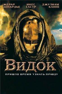 Видок / Vidocq (2001) смотреть онлайн бесплатно в отличном качестве