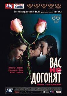 Вас не догонят / Lost and Delirious (2001) смотреть онлайн бесплатно в отличном качестве