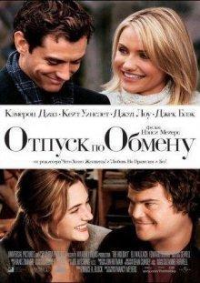 Отпуск по обмену / The Holiday (2006) смотреть онлайн бесплатно в отличном качестве