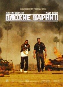 Плохие парни 2 / Bad Boys II (2003) смотреть онлайн бесплатно в отличном качестве