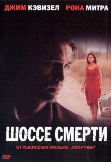 Шоссе смерти / Highwaymen () смотреть онлайн бесплатно в отличном качестве