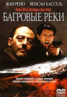 Багровые реки / Les rivières pourpres (2000) смотреть онлайн бесплатно в отличном качестве