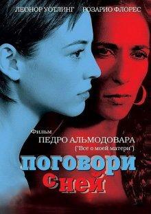 Поговори с ней