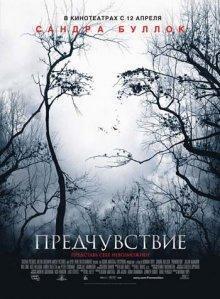 Предчувствие / Premonition (2007) смотреть онлайн бесплатно в отличном качестве