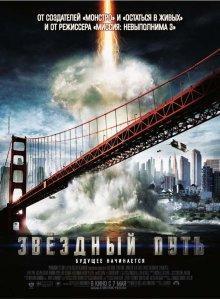 Звездный путь / Star Trek (2009) смотреть онлайн бесплатно в отличном качестве