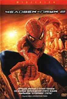 Человек-паук 2 / Spider-Man 2 () смотреть онлайн бесплатно в отличном качестве