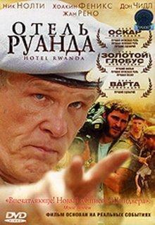 Отель «Руанда» / Hotel Rwanda () смотреть онлайн бесплатно в отличном качестве