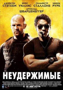 Неудержимые / The Expendables () смотреть онлайн бесплатно в отличном качестве
