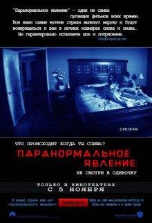 Паранормальное явление
