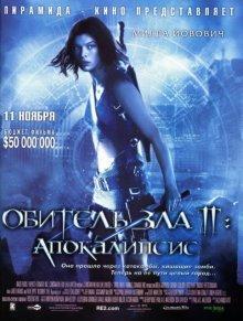 Обитель зла 2: Апокалипсис / Resident Evil: Apocalypse () смотреть онлайн бесплатно в отличном качестве