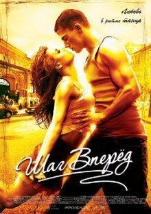 Шаг вперед / Step Up (2006) смотреть онлайн бесплатно в отличном качестве