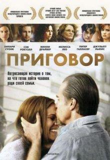 Приговор / Conviction () смотреть онлайн бесплатно в отличном качестве