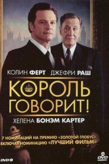 Король говорит! / The King's Speech () смотреть онлайн бесплатно в отличном качестве