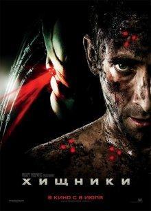 Хищники / Predators () смотреть онлайн бесплатно в отличном качестве