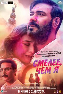 Смелее чем я / Auron Mein Kahan Dum Tha (2024) смотреть онлайн бесплатно в отличном качестве