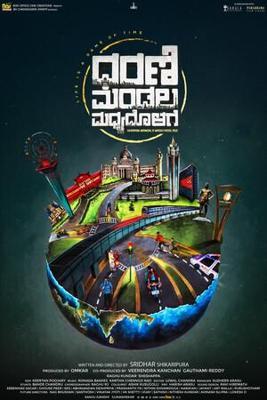 В центре мира / Dharani Mandala Madhyadolage (2022) смотреть онлайн бесплатно в отличном качестве
