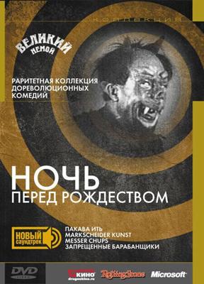 Ночь перед Рождеством /  (1913) смотреть онлайн бесплатно в отличном качестве