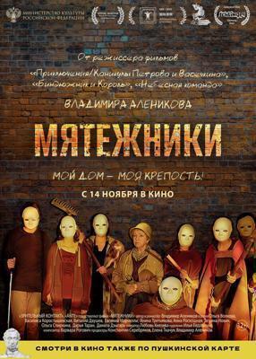 Мятежники /  (2024) смотреть онлайн бесплатно в отличном качестве