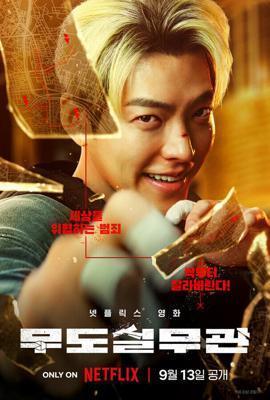 Еще один способ умереть / Another Way to Die (2023) смотреть онлайн бесплатно в отличном качестве