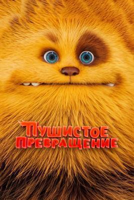 Пушистое превращение / Zak & Wowo, la légende de Lendarys (2024) смотреть онлайн бесплатно в отличном качестве