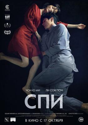 Спи / Jam (2023) смотреть онлайн бесплатно в отличном качестве