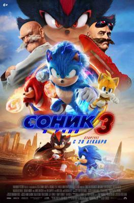 Соник 3 / Sonic the Hedgehog 3 () смотреть онлайн бесплатно в отличном качестве