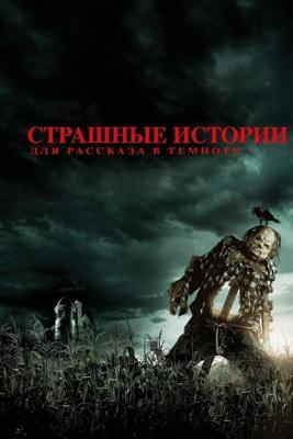 Страшные истории для рассказа в темноте / Scary Stories to Tell in the Dark (2019) смотреть онлайн бесплатно в отличном качестве