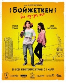 Бойжеткен: Все из-за нее /  () смотреть онлайн бесплатно в отличном качестве