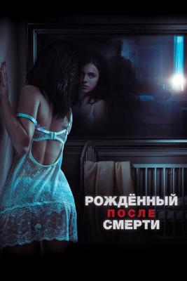 Удивительно, но факт / Strange But True (2019) смотреть онлайн бесплатно в отличном качестве