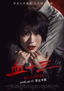 Кровь 13 / Xue shi san (2018) смотреть онлайн бесплатно в отличном качестве