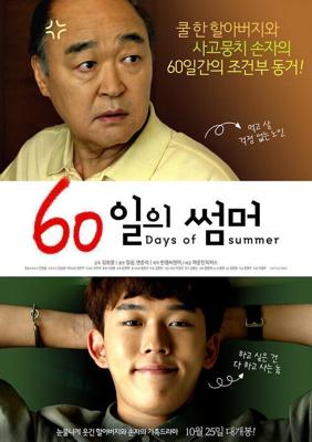 60 дней лета / 60ilui sseonmeo (2018) смотреть онлайн бесплатно в отличном качестве