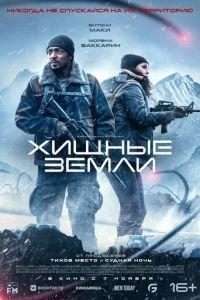 Хищные земли / Elevation (2024) смотреть онлайн бесплатно в отличном качестве