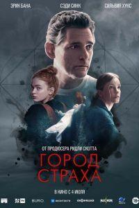 Город страха / A Sacrifice (2024) смотреть онлайн бесплатно в отличном качестве