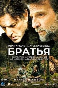 Братья / Frères (2024) смотреть онлайн бесплатно в отличном качестве