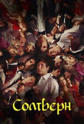 Мой первый фильм / My First Film (2024) смотреть онлайн бесплатно в отличном качестве