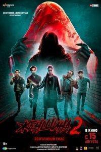 Женщина 2 / Stree 2: Sarkate Ka Aatank (2024) смотреть онлайн бесплатно в отличном качестве