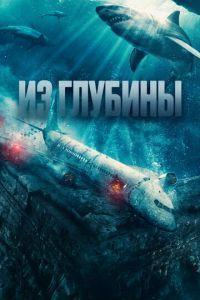 Из глубин / No Way Up (2024) смотреть онлайн бесплатно в отличном качестве