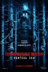 Паранормальные явления: Обитель зла / Pasar Setan (2024) смотреть онлайн бесплатно в отличном качестве