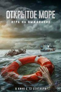 Открытое море: Игра на выживание / Dead Sea (2024) смотреть онлайн бесплатно в отличном качестве