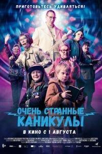 Очень странные каникулы / Räkä ja Roiskis (2023) смотреть онлайн бесплатно в отличном качестве
