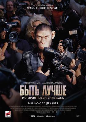 Быть лучше: История Робби Уильямса / Better Man (2024) смотреть онлайн бесплатно в отличном качестве