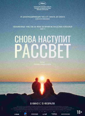 Снова наступит рассвет / Ljósbrot (2024) смотреть онлайн бесплатно в отличном качестве