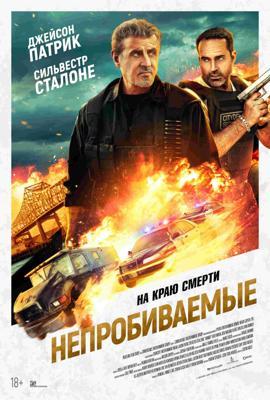 Непробиваемые / Armor (2024) смотреть онлайн бесплатно в отличном качестве