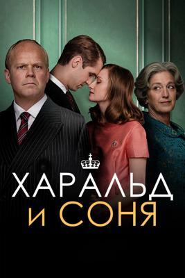 Харальд и Соня / Harald & Sonja (2025) смотреть онлайн бесплатно в отличном качестве