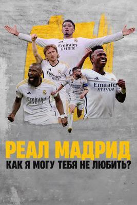 Реал Мадрид: Как я могу тебя не любить? / Real Madrid: Como no te voy a querer (2025) смотреть онлайн бесплатно в отличном качестве